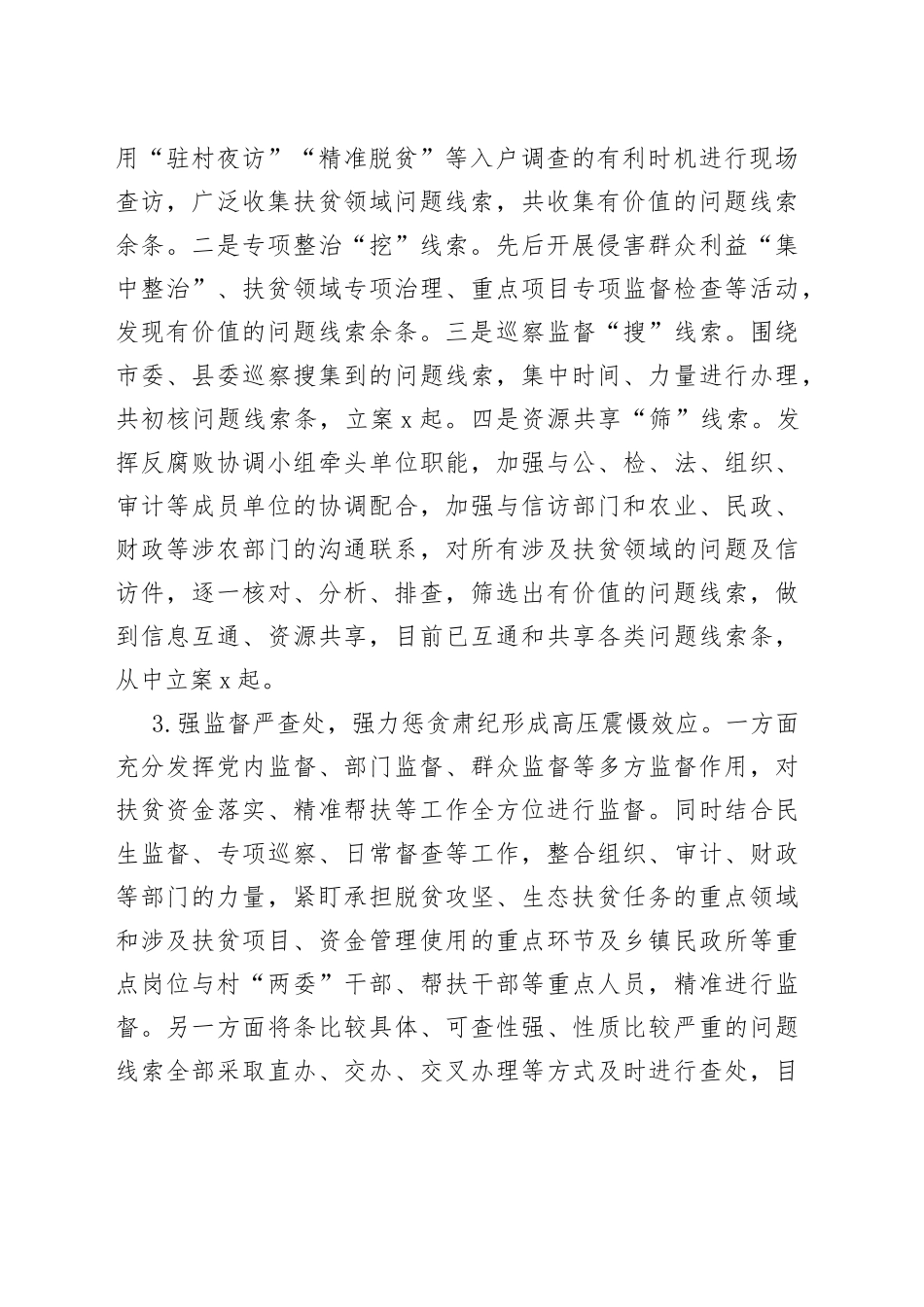 扶贫领域监督执纪问责工作情况汇报_第2页