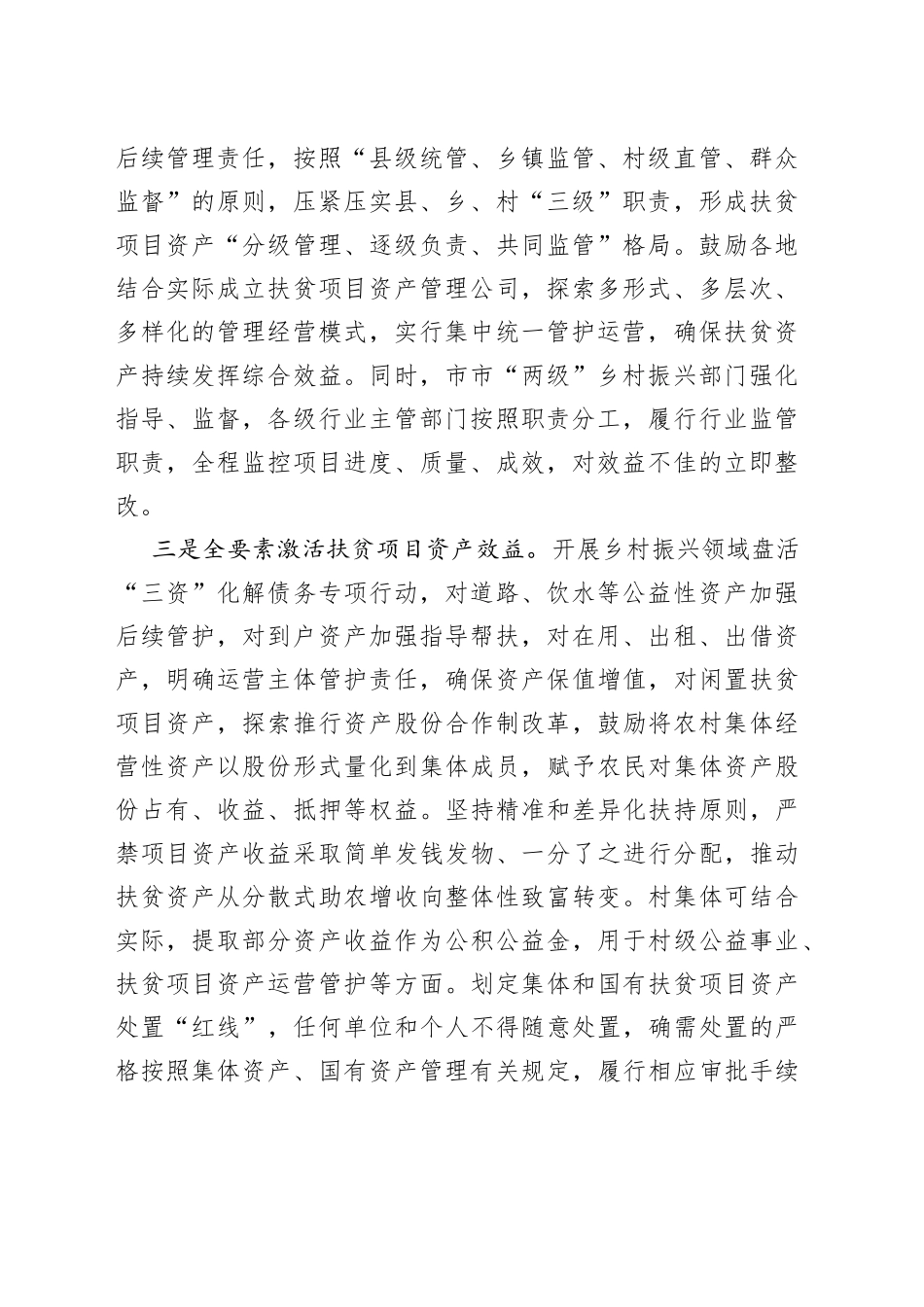 扶贫项目资产管理工作汇报_第2页