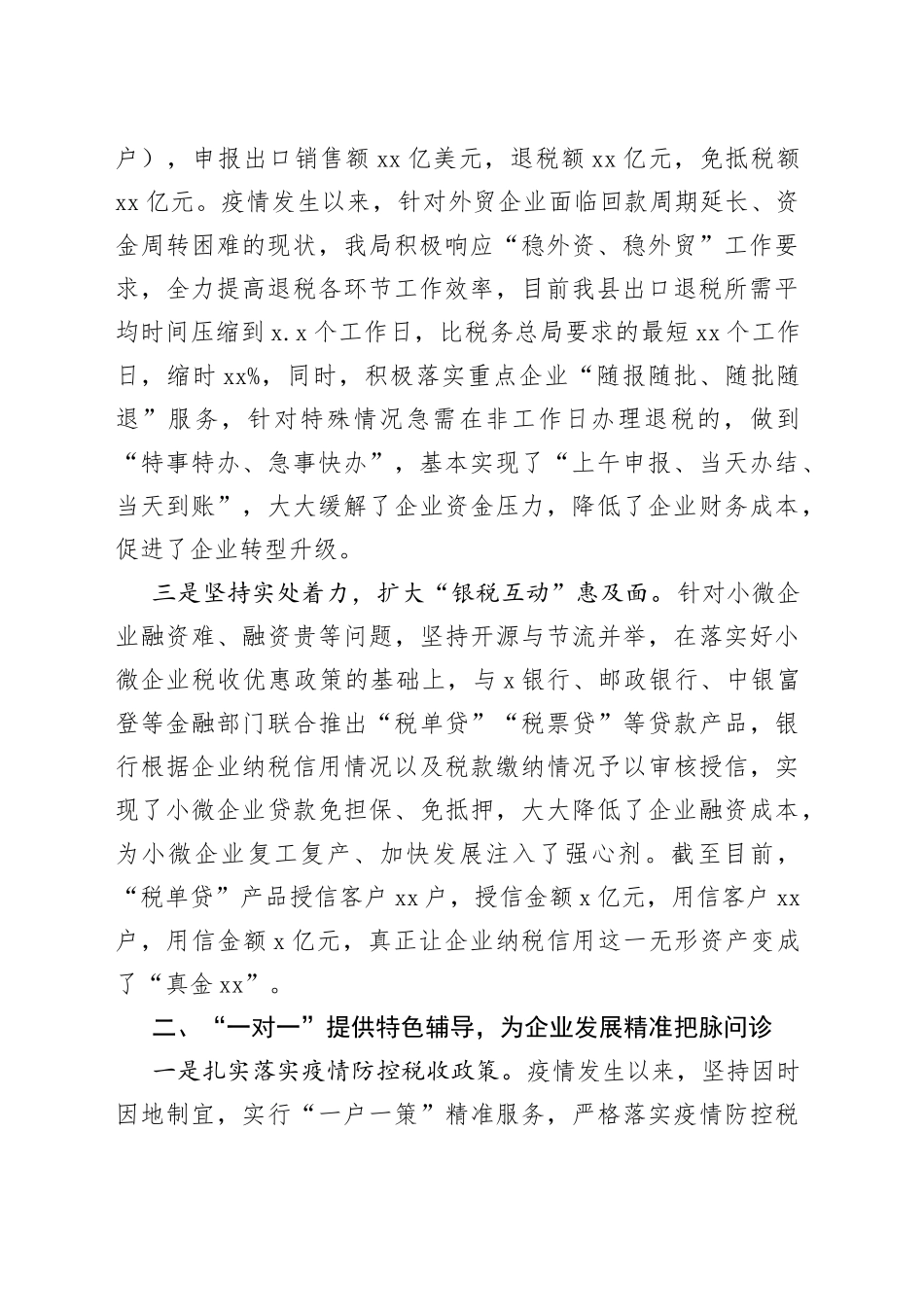 服务企业转型升级工作座谈会上的发言_第2页