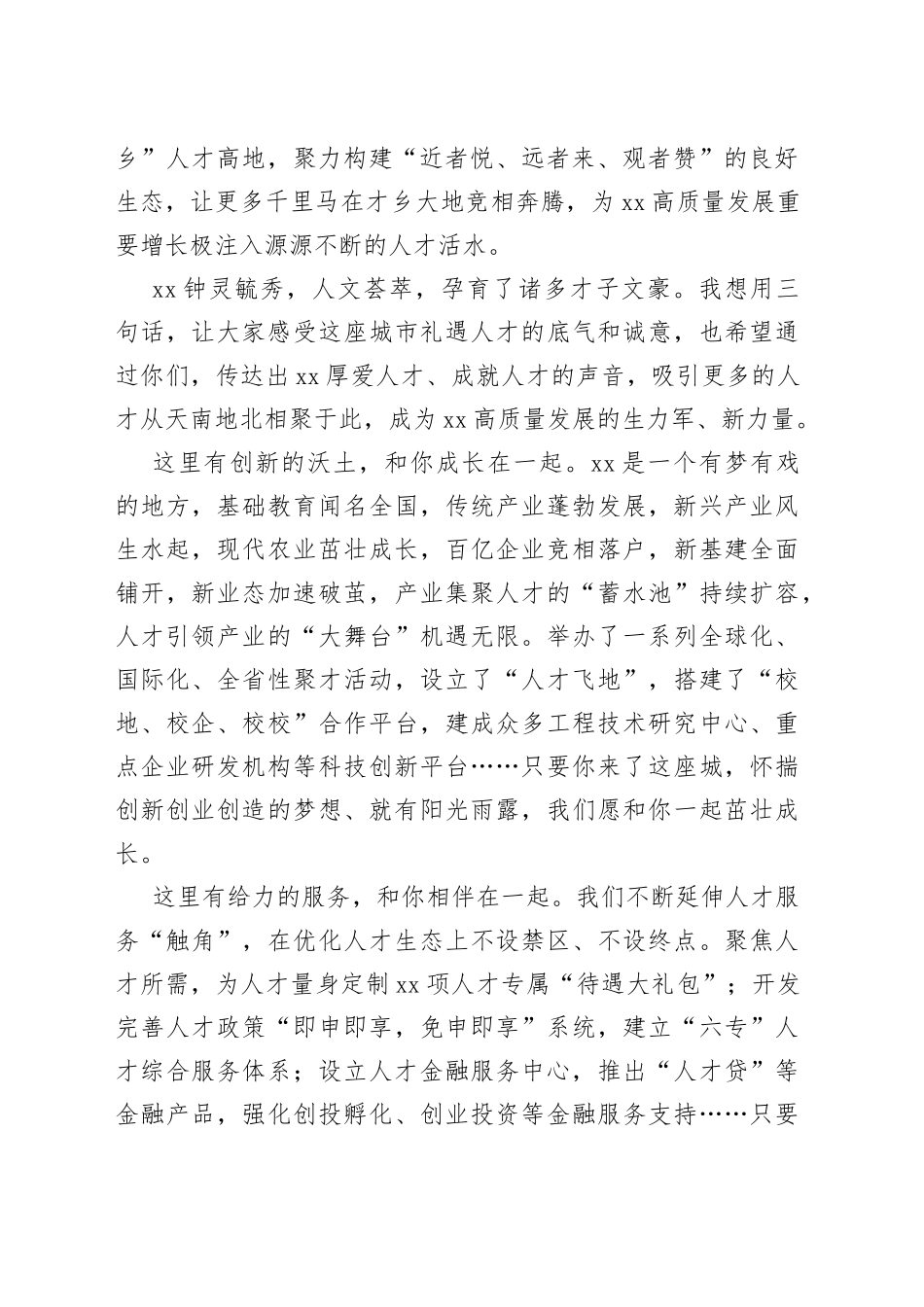 抚州（大觉山）人才康养基地揭牌仪式讲话_第2页