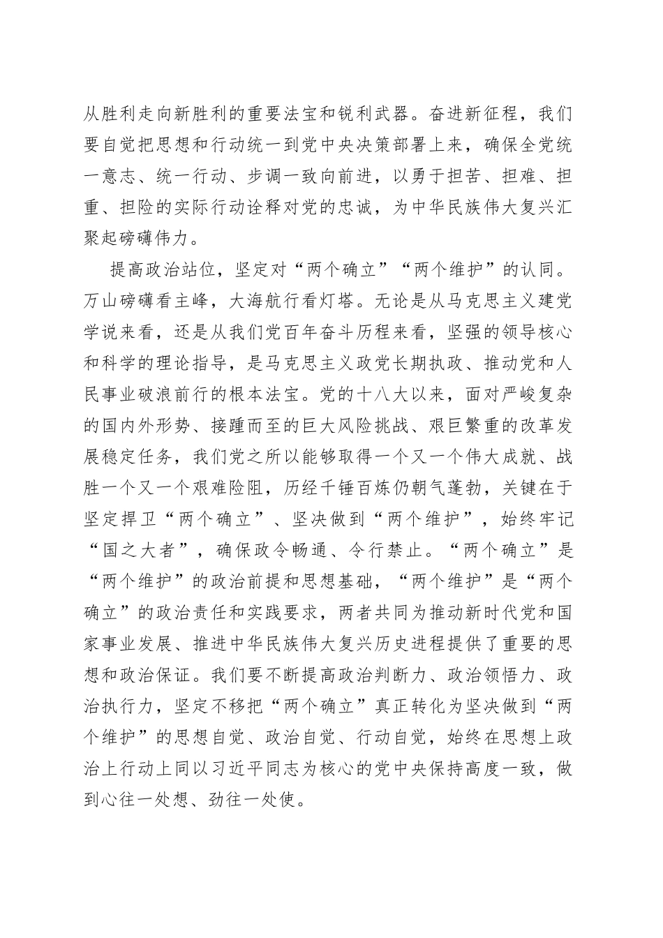 辅导报告：学思想，不断增进对党的创新理论的认同_第2页