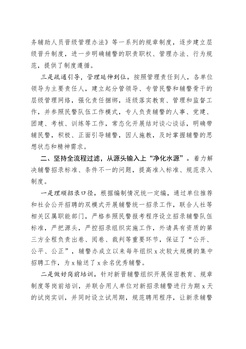 辅警管理典型经验材料汇报_第2页