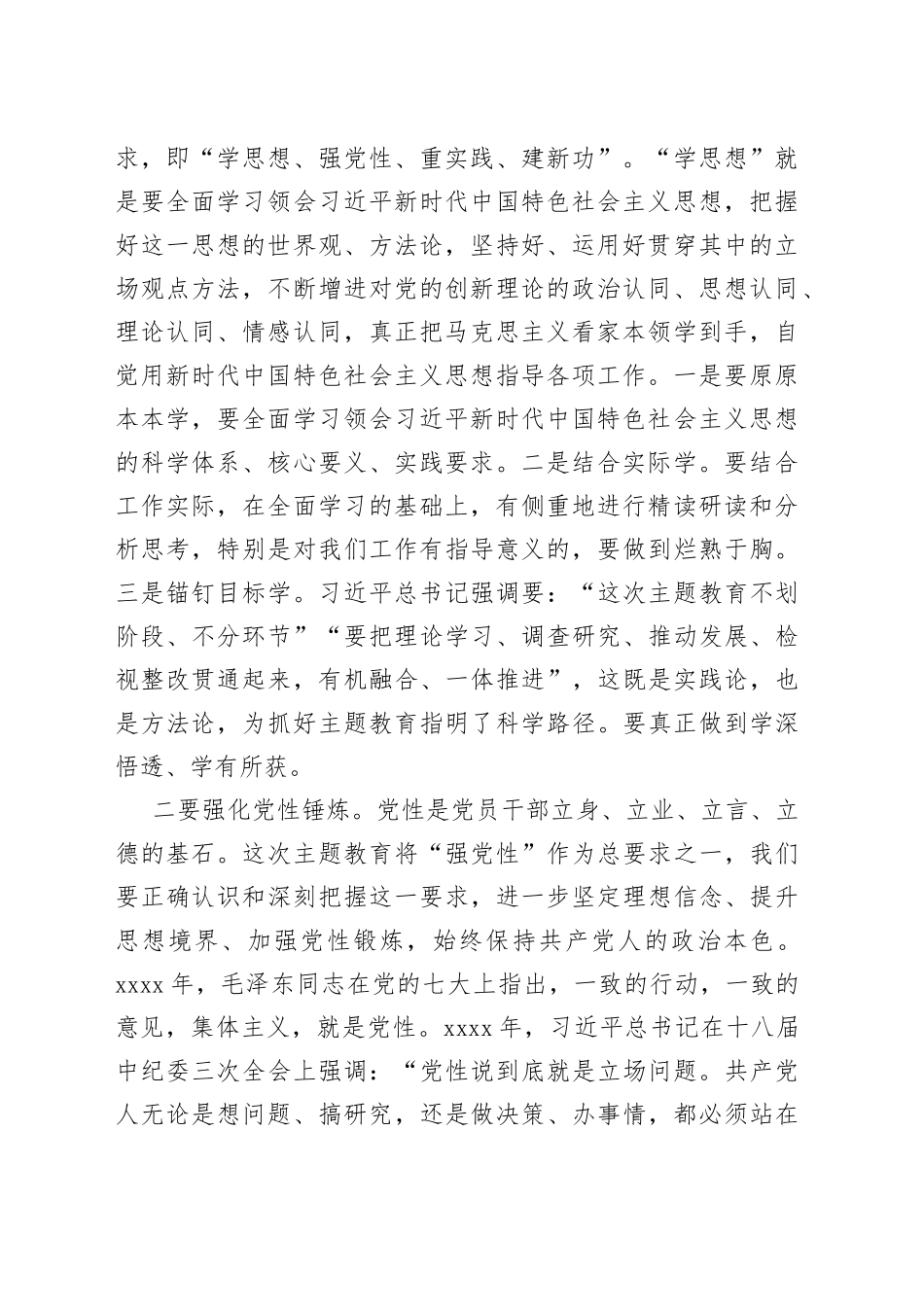 妇联干部学习贯彻新时代特色思想主题教育个人学习心得体会研讨发言材料3篇_第2页