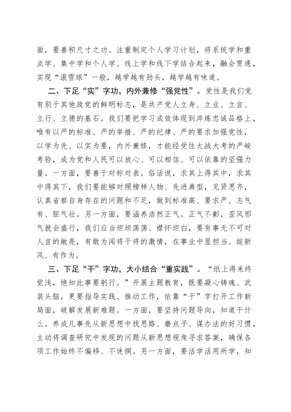 妇联干部主题教育心得：下足“真、实、干、效”四字功+推动主题教育走实走深_第2页