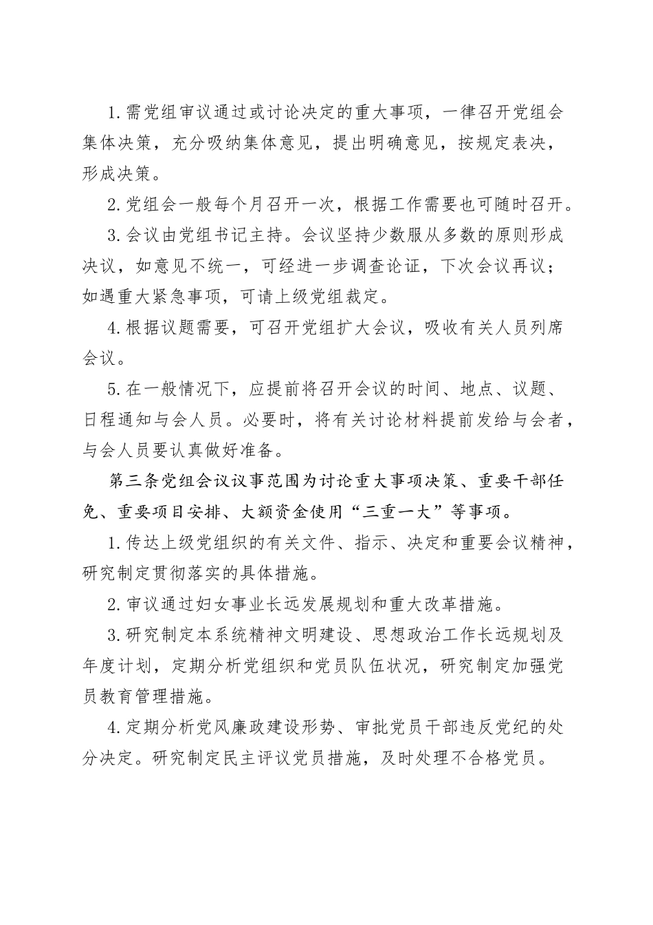 妇联工作制度合集_第2页