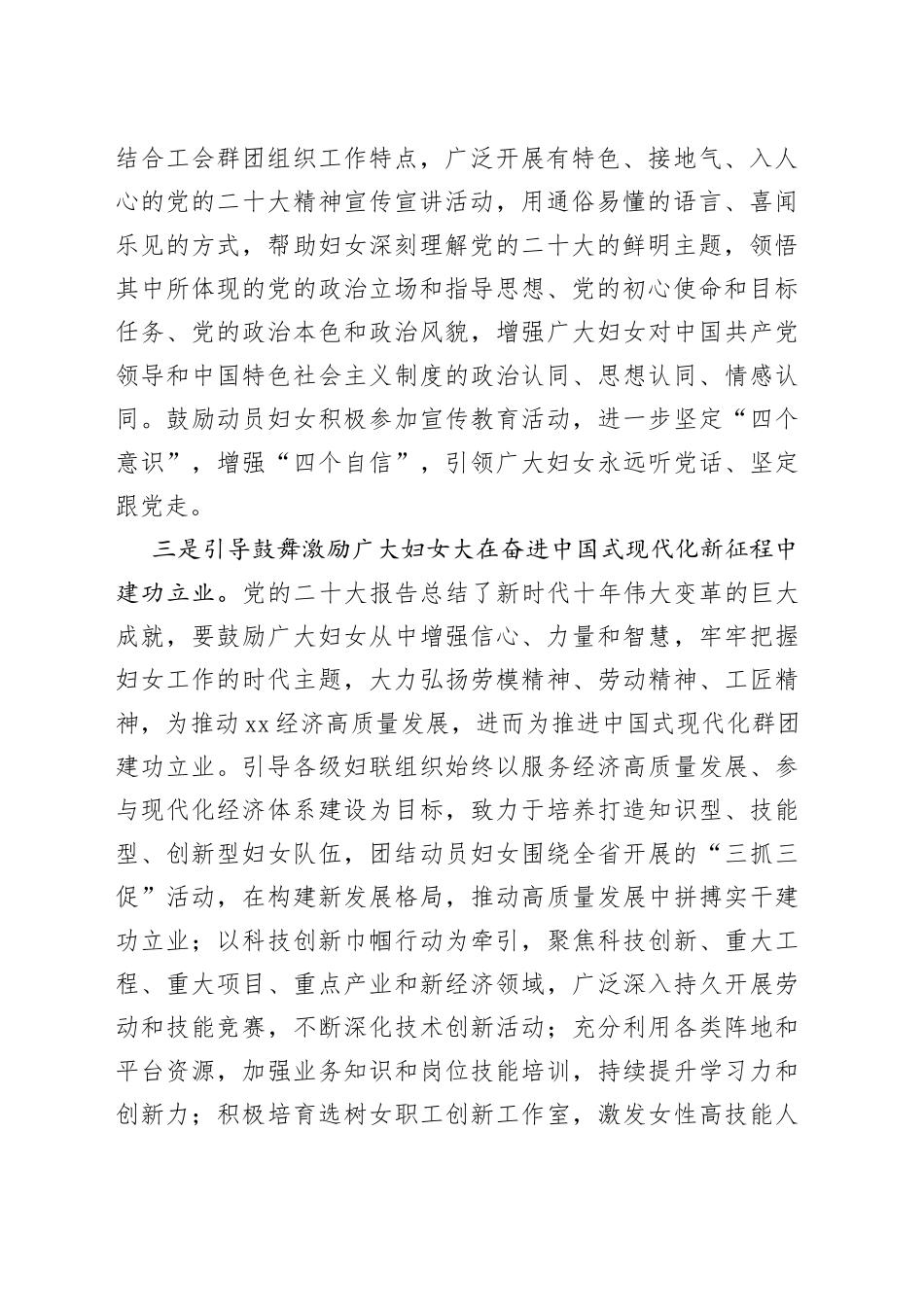 妇联主席在专题读书班上的发言_第2页