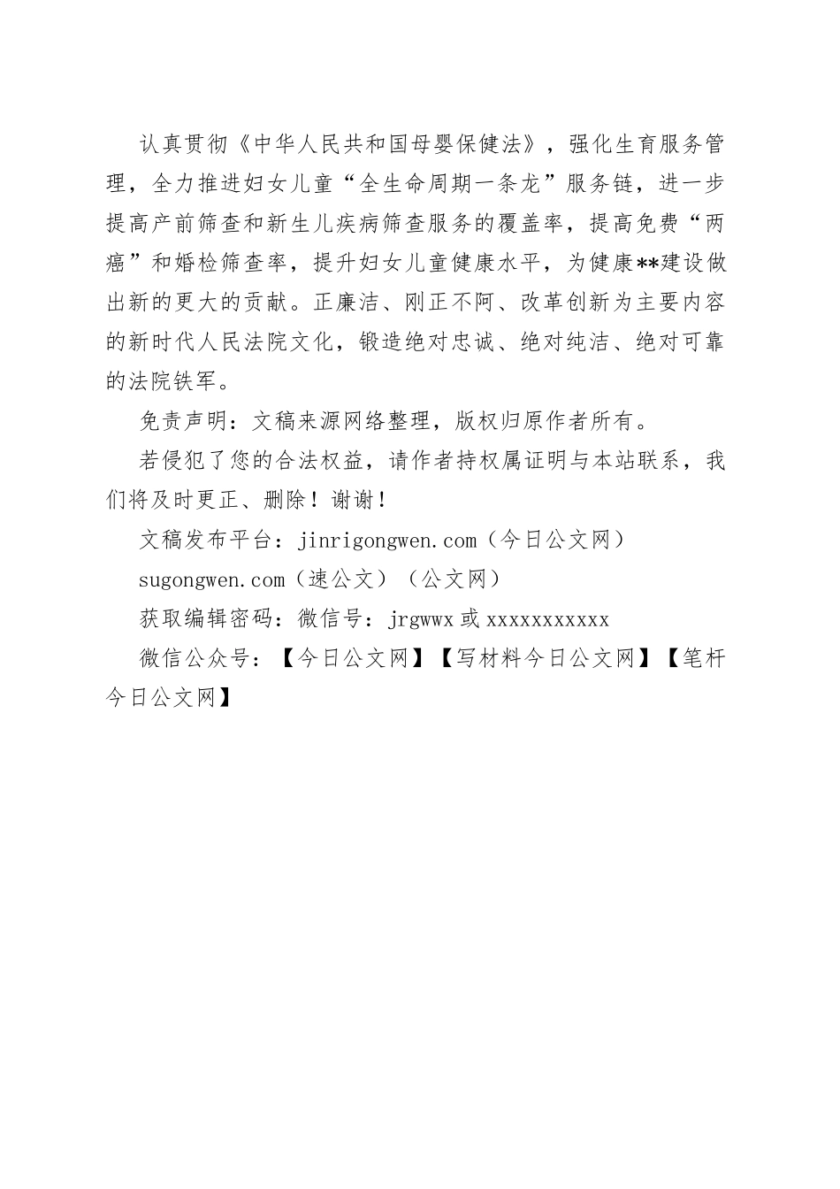 妇幼保健计划生育服务中心党总支书记学习贯彻党的二十大精神谈心得体会_第2页