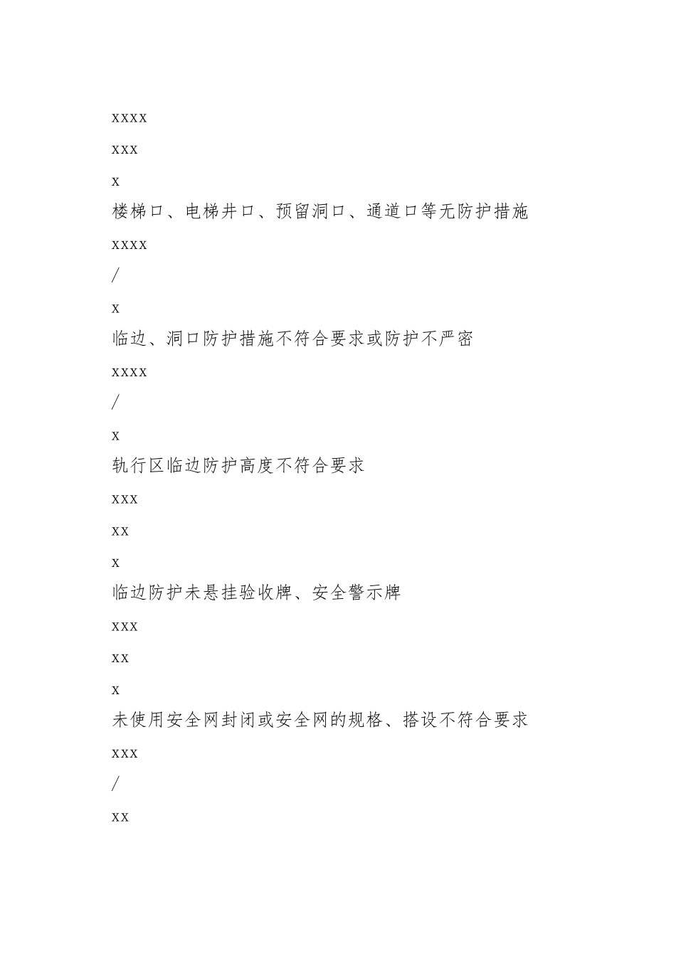 附件1：文明施工管理考核参考标准_第2页