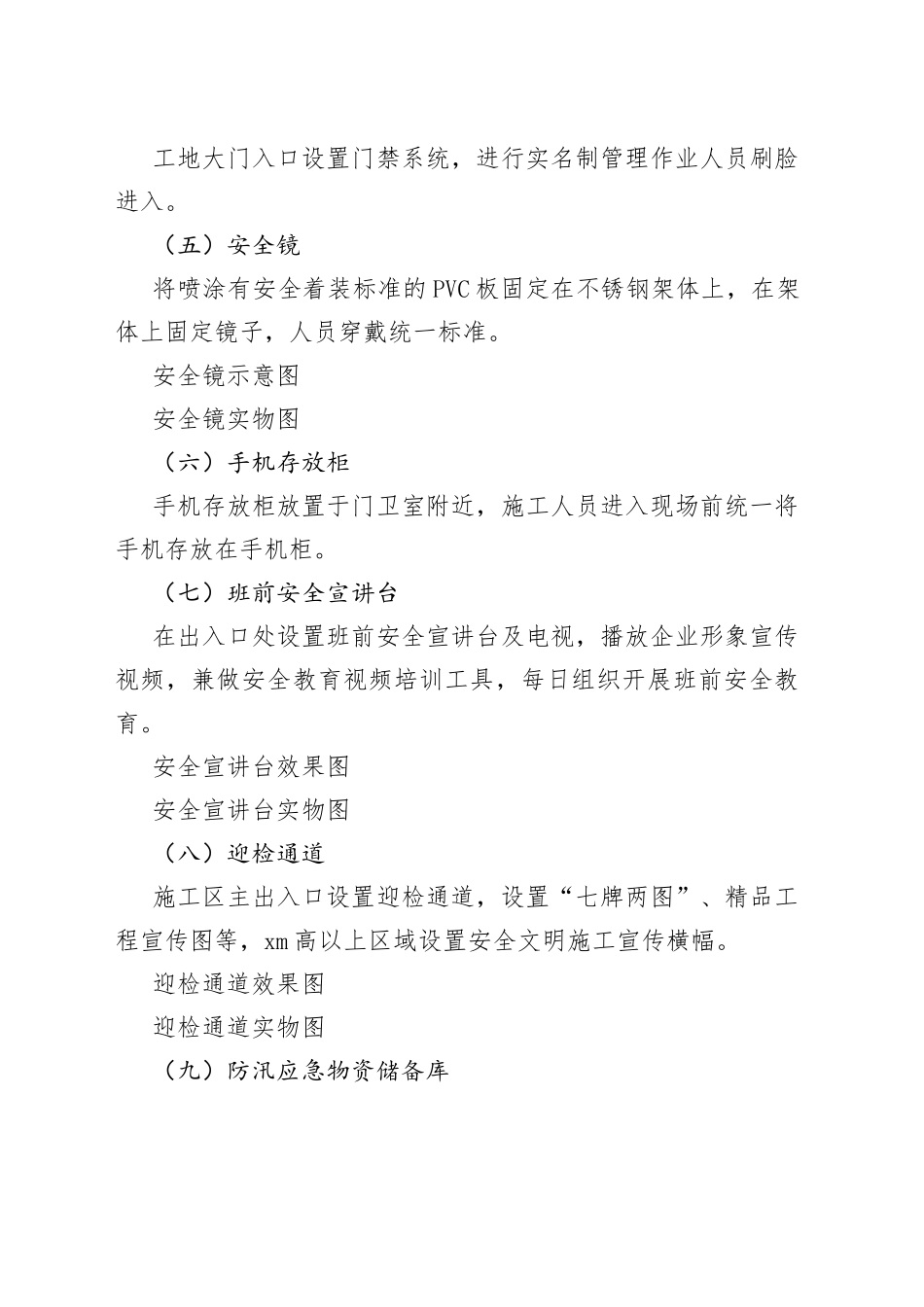 附件2：地铁机电工程文明施工参考标准_第2页