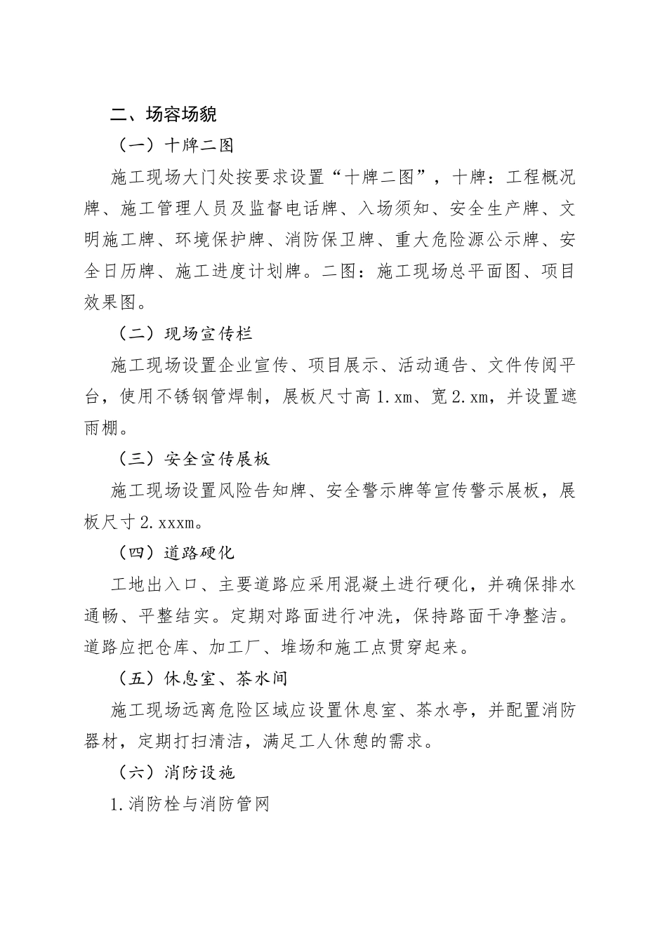 附件3：房建、市政类工程文明施工参考标准_第2页