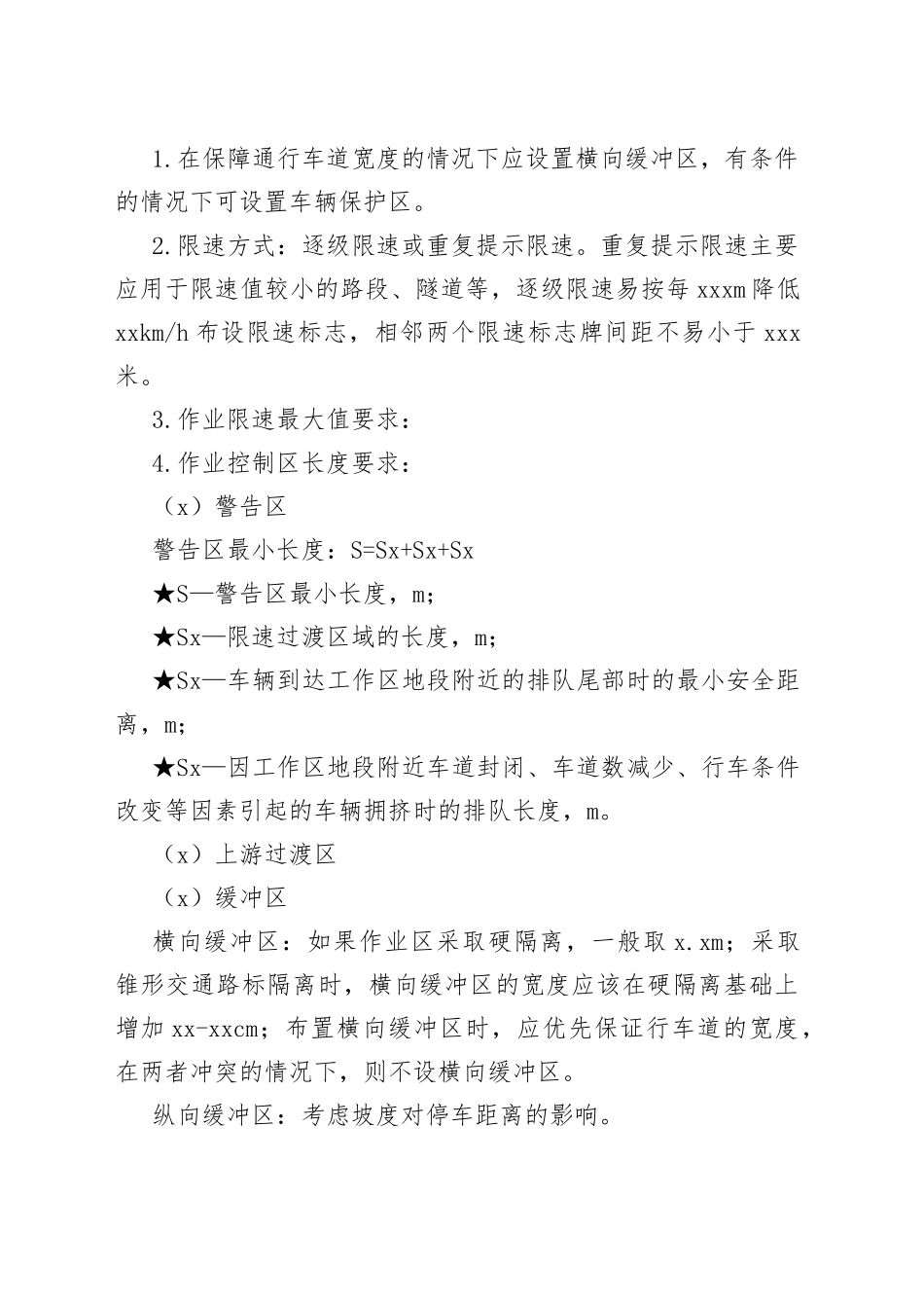 附件4：公路机电工程文明施工参考标准_第2页