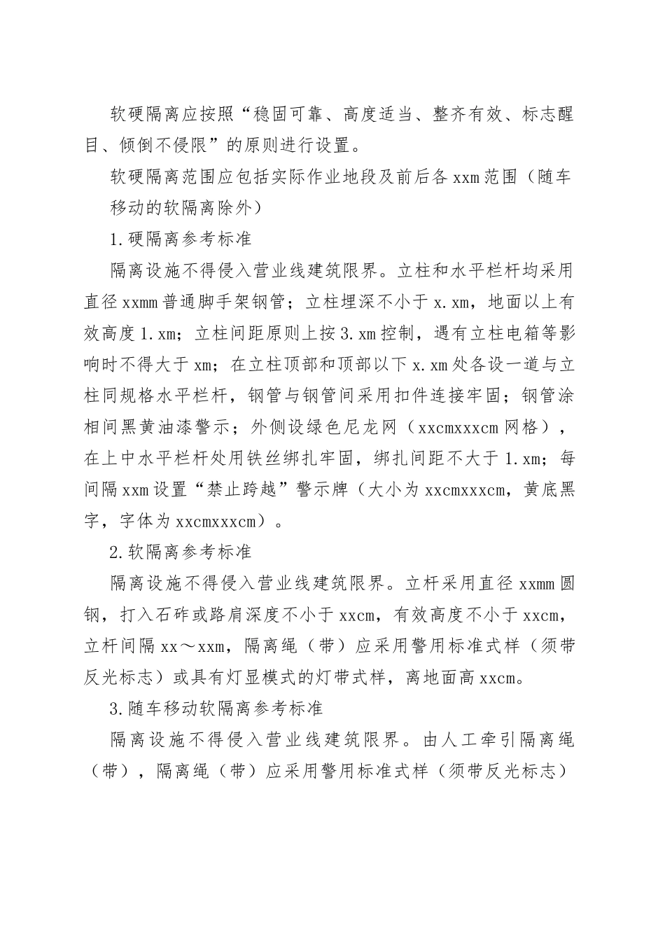 附件5：铁路工程文明施工参考标准_第2页