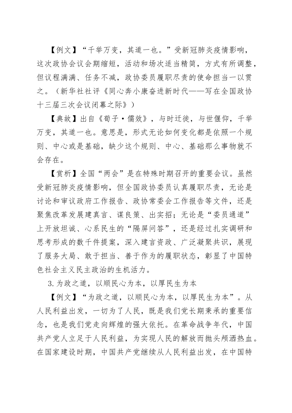 附赠1：12万字笔杆子写作典故+例文+赏析合集_第2页