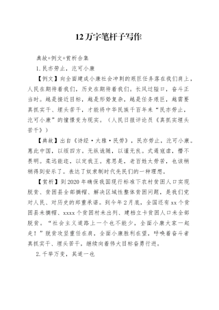 附赠1：12万字笔杆子写作典故+例文+赏析合集