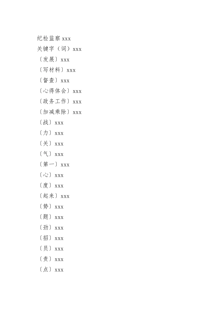 附赠2：39万字公文写作提纲分类合集_第2页