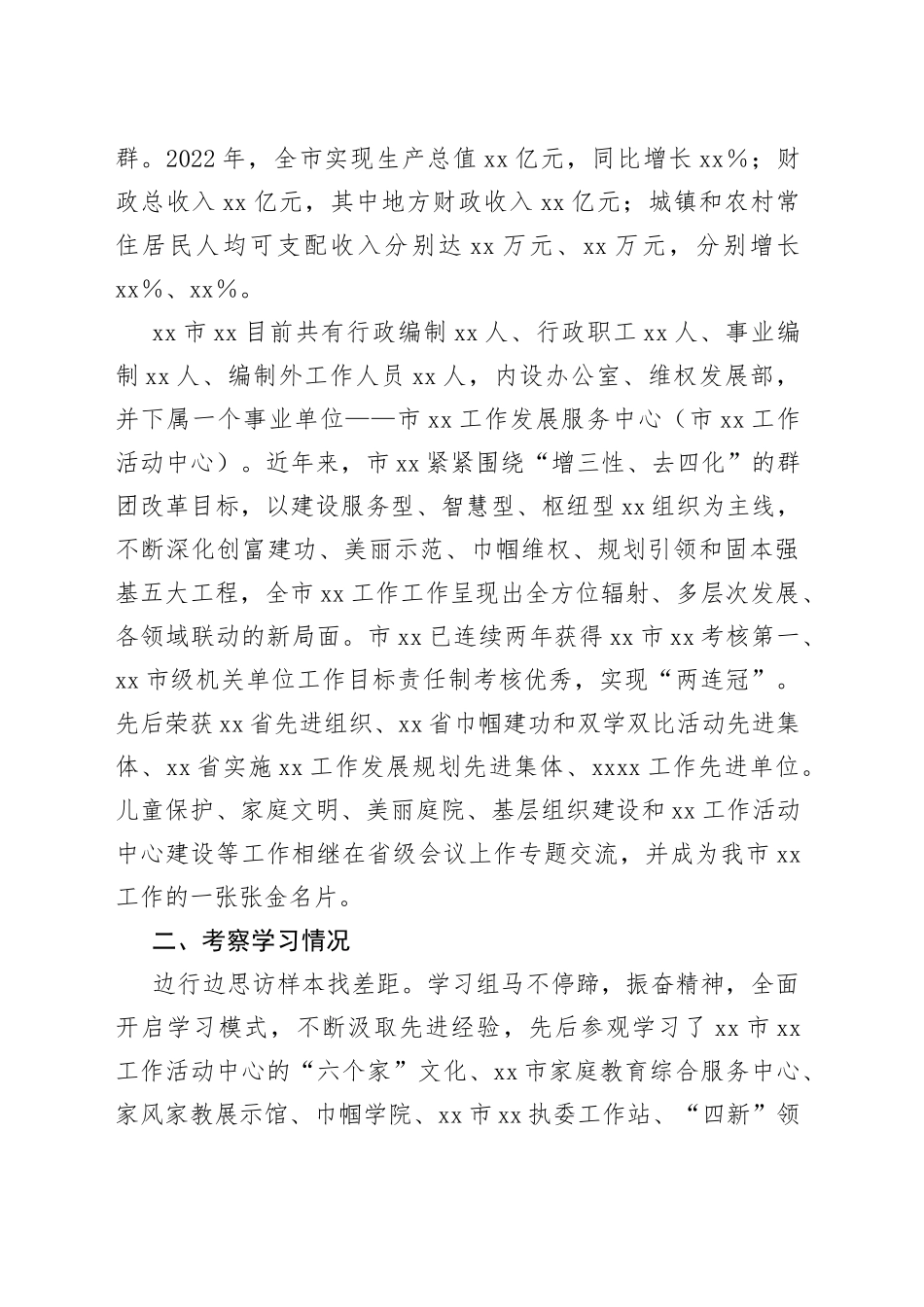 赴xx省xx市考察学习调研报告：对标一流找差距外出考察取真经比学赶超促提升博采众长勇争先_第2页
