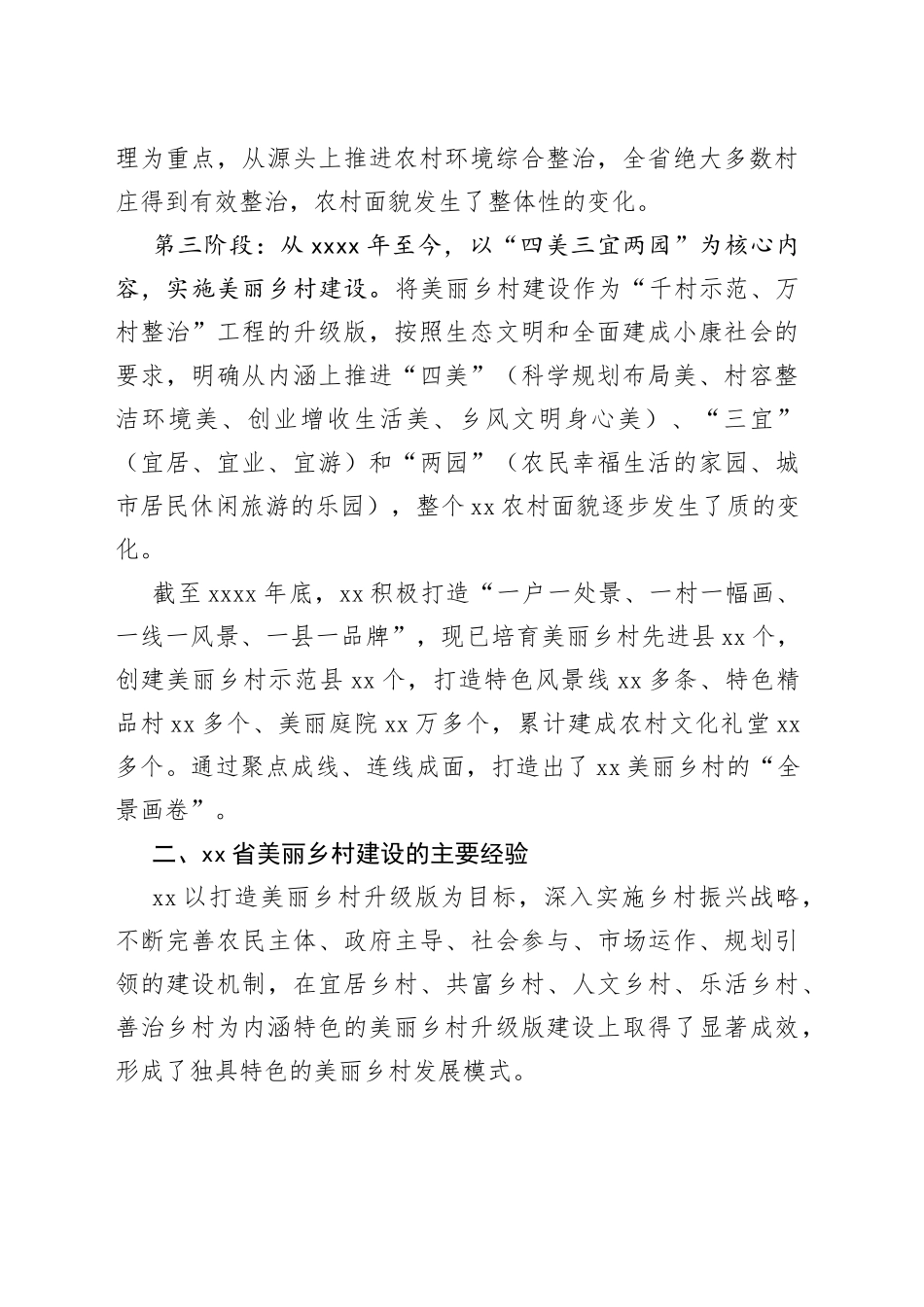 赴XX学习考察乡村振兴工作调研报告_第2页