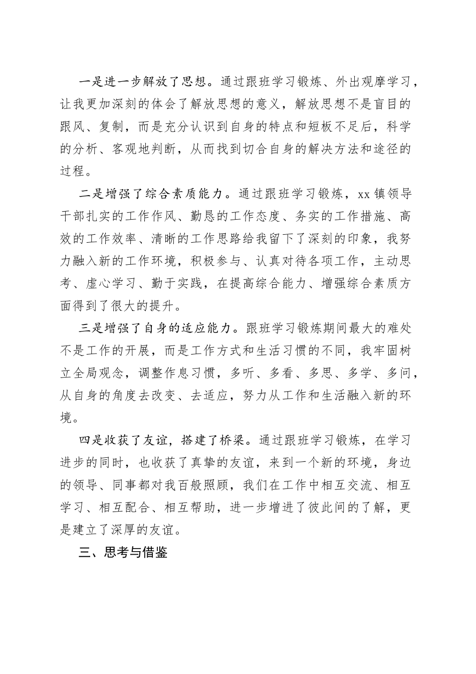 赴X市跟班学习锻炼心得体会_第2页