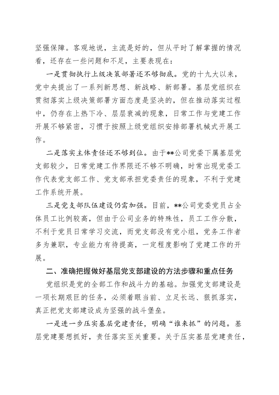 赴基层党建联系点工作调研的讲话_第2页