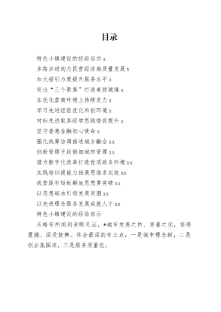 赴某地跟班学习座谈会发言合集（15篇）