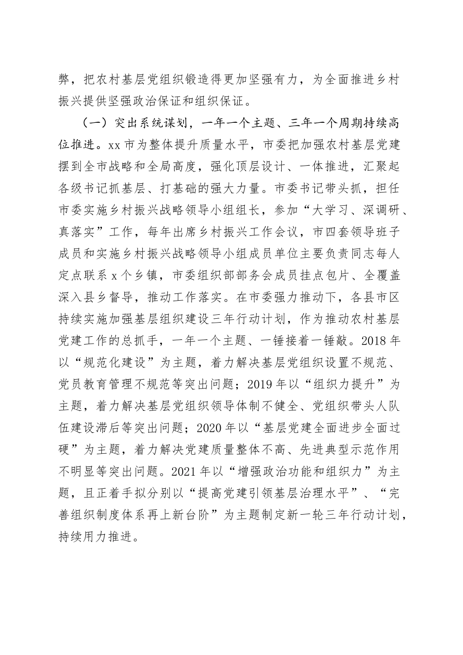 赴省先进市考察党建工作汇报_第2页