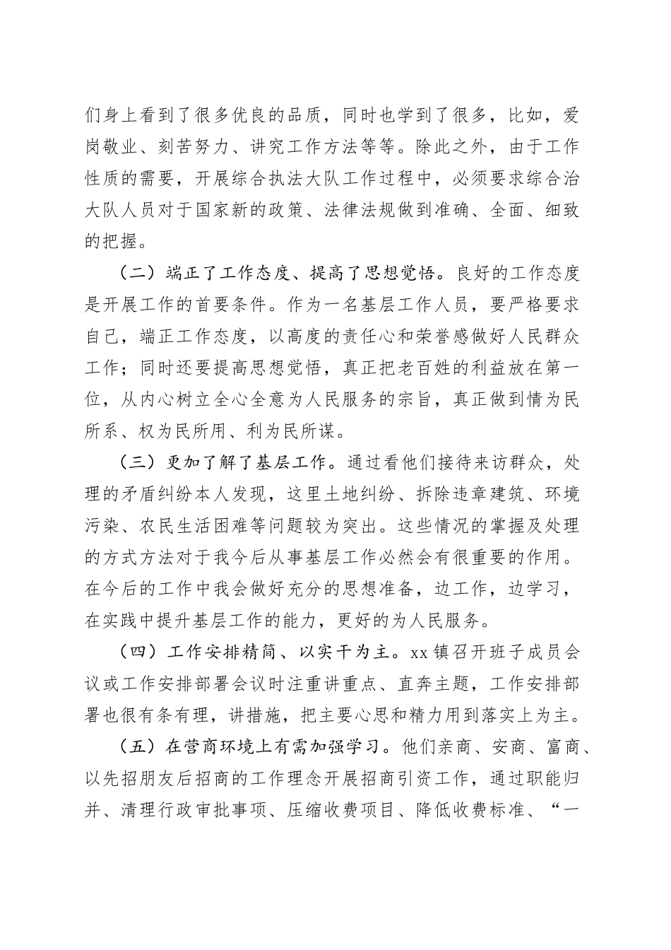 赴市跟班学习锻炼心得体会_第2页