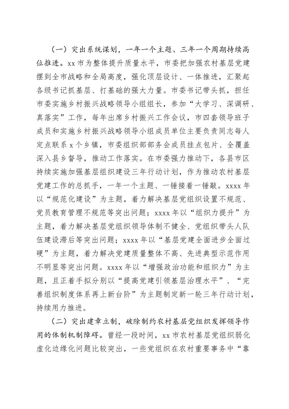 赴外市考察党建引领乡村振兴工作情况报告_第2页