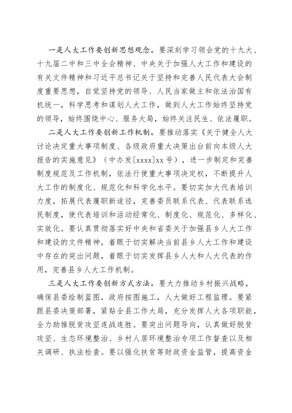 赴浙大参加人大工作者培训班学习体会_第2页