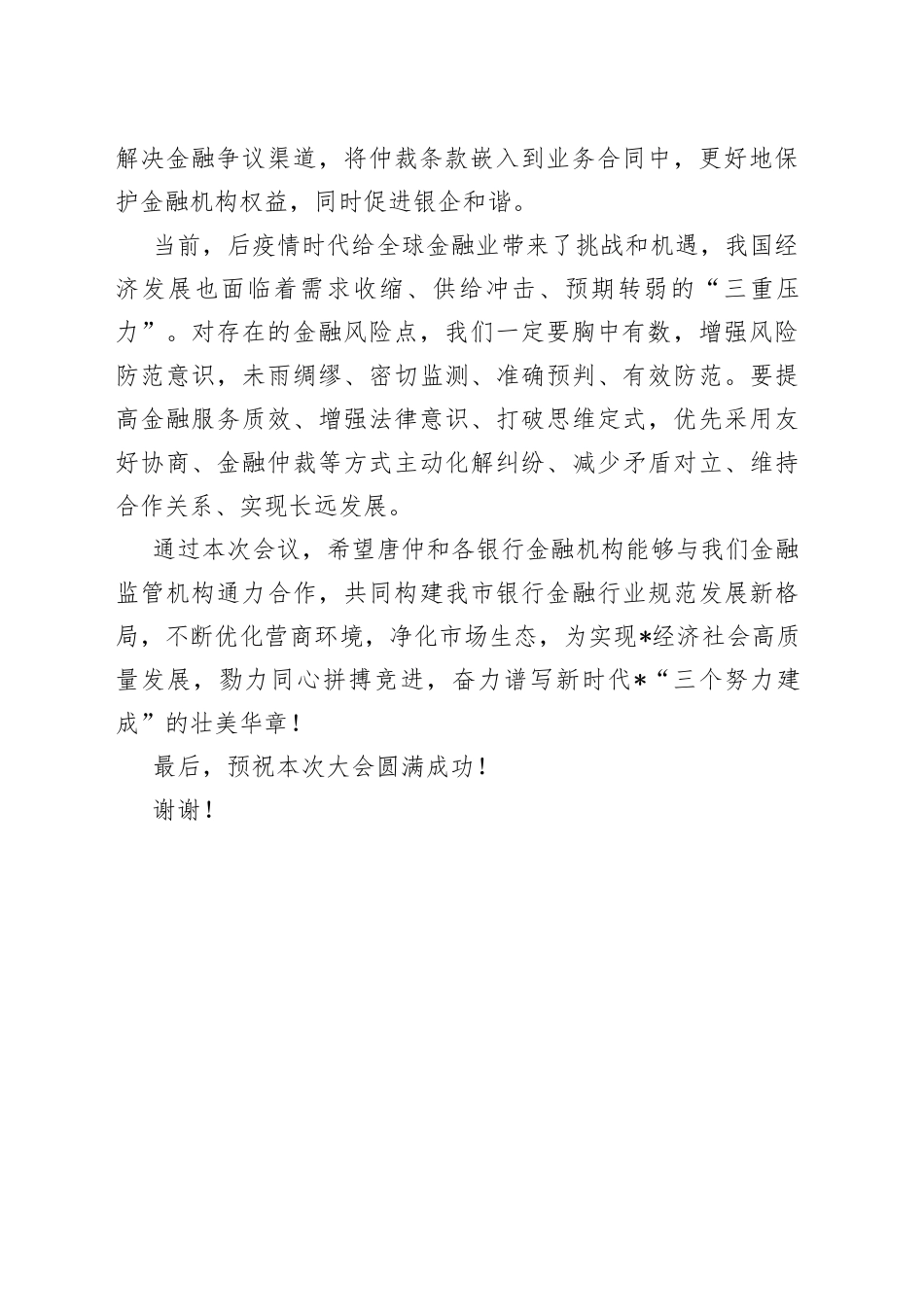 副局长在仲裁服务金融机构工作座谈会上的致辞_第2页