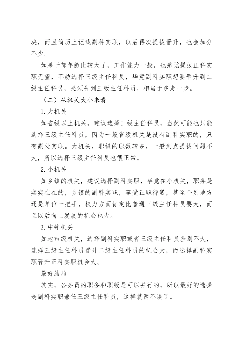 副科实职和三级主任科员该如何选择？_第2页