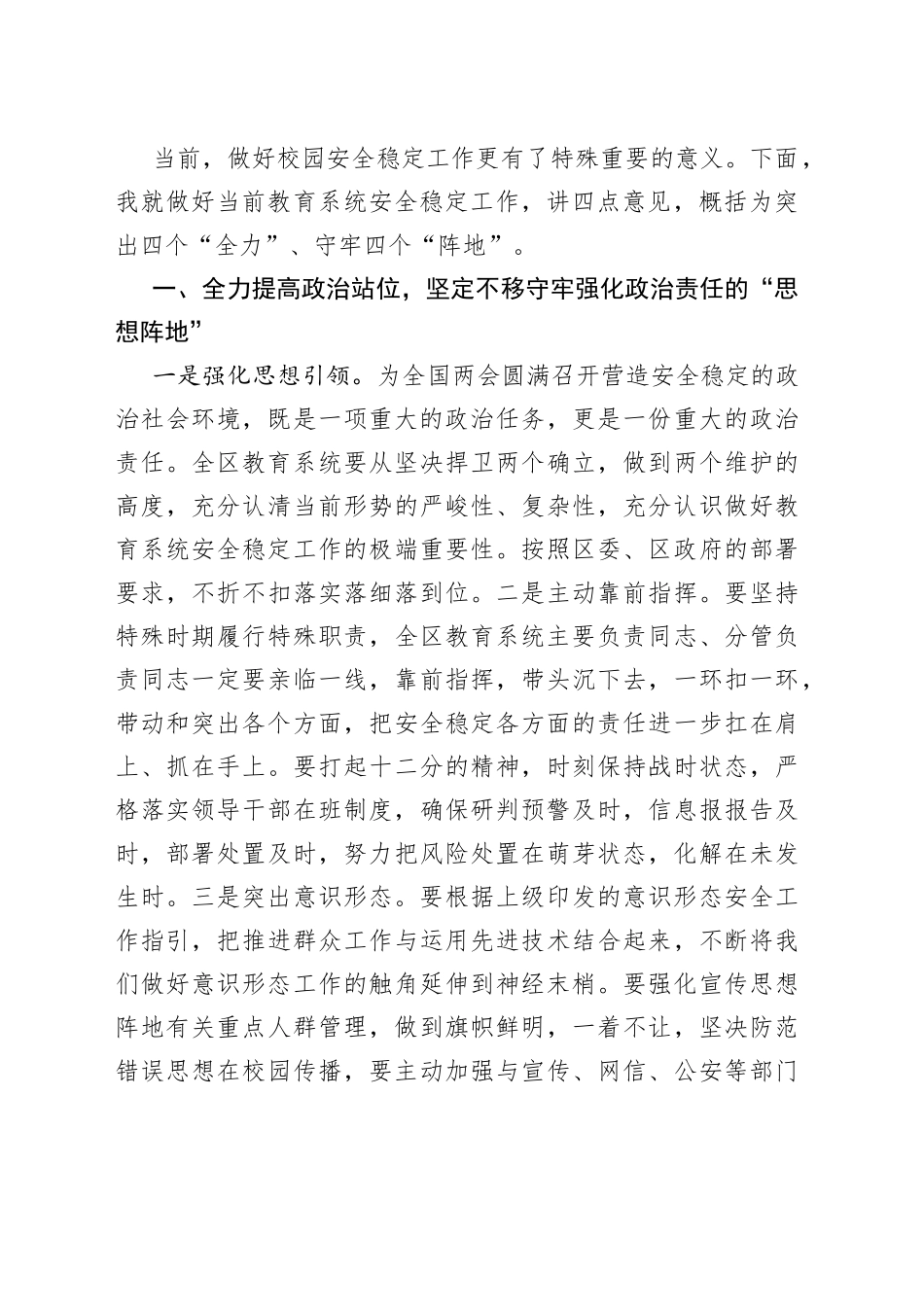 副区长在全区校园安全稳定工作会议上的讲话_第2页