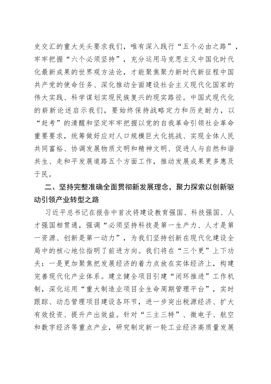 副区长在政府理论中心组专题研讨交流会上的发言_第2页