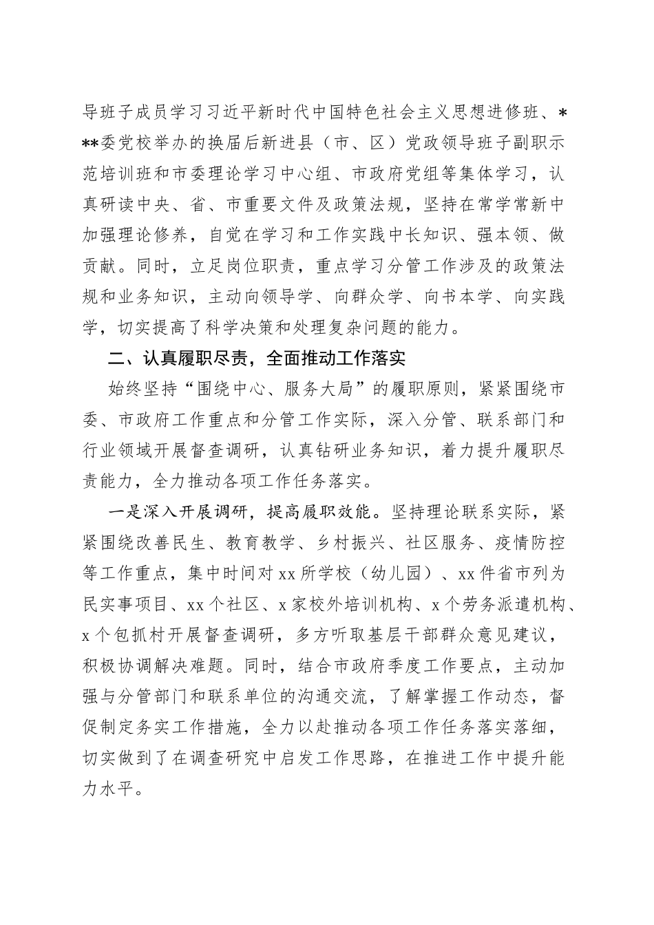 副市长2022年述职报告_第2页