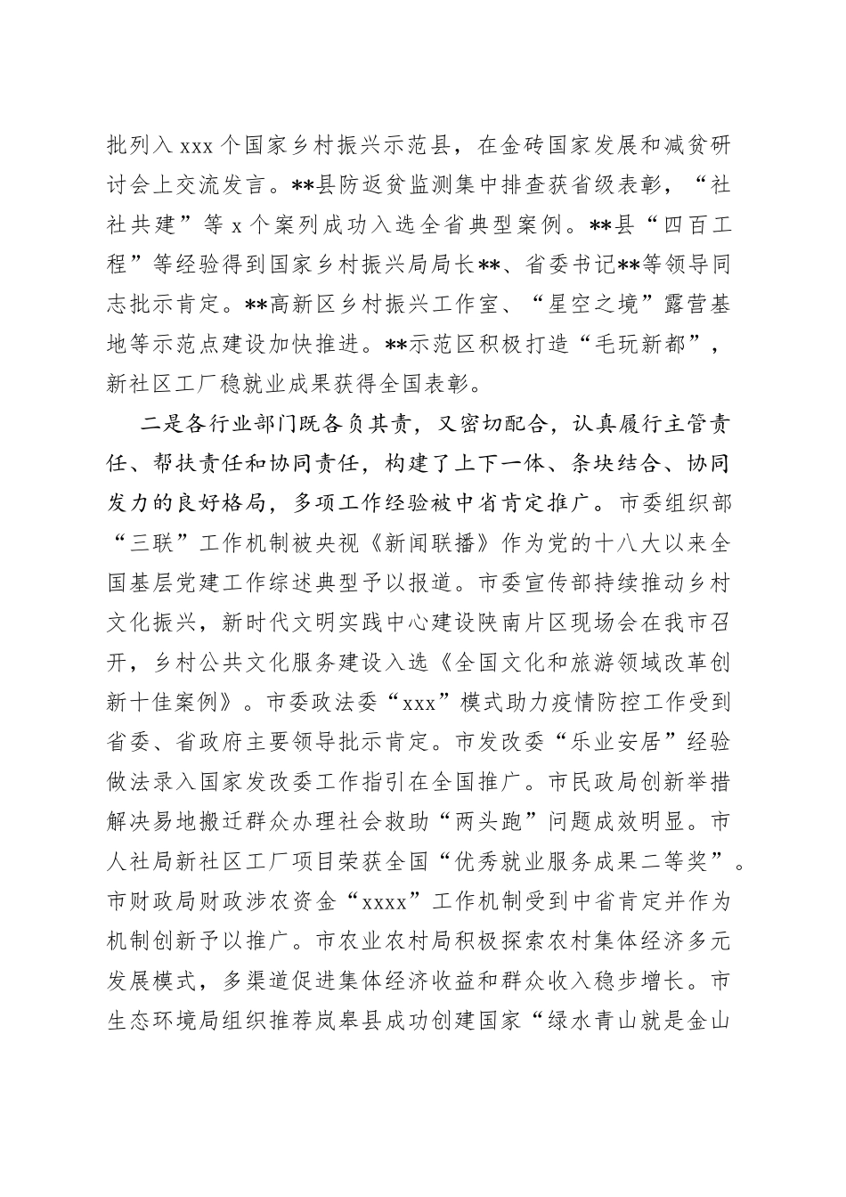 副市长在2023年全市巩固拓展脱贫攻坚成果同乡村振兴有效衔接领导小组（扩大）会议上的发言_第2页