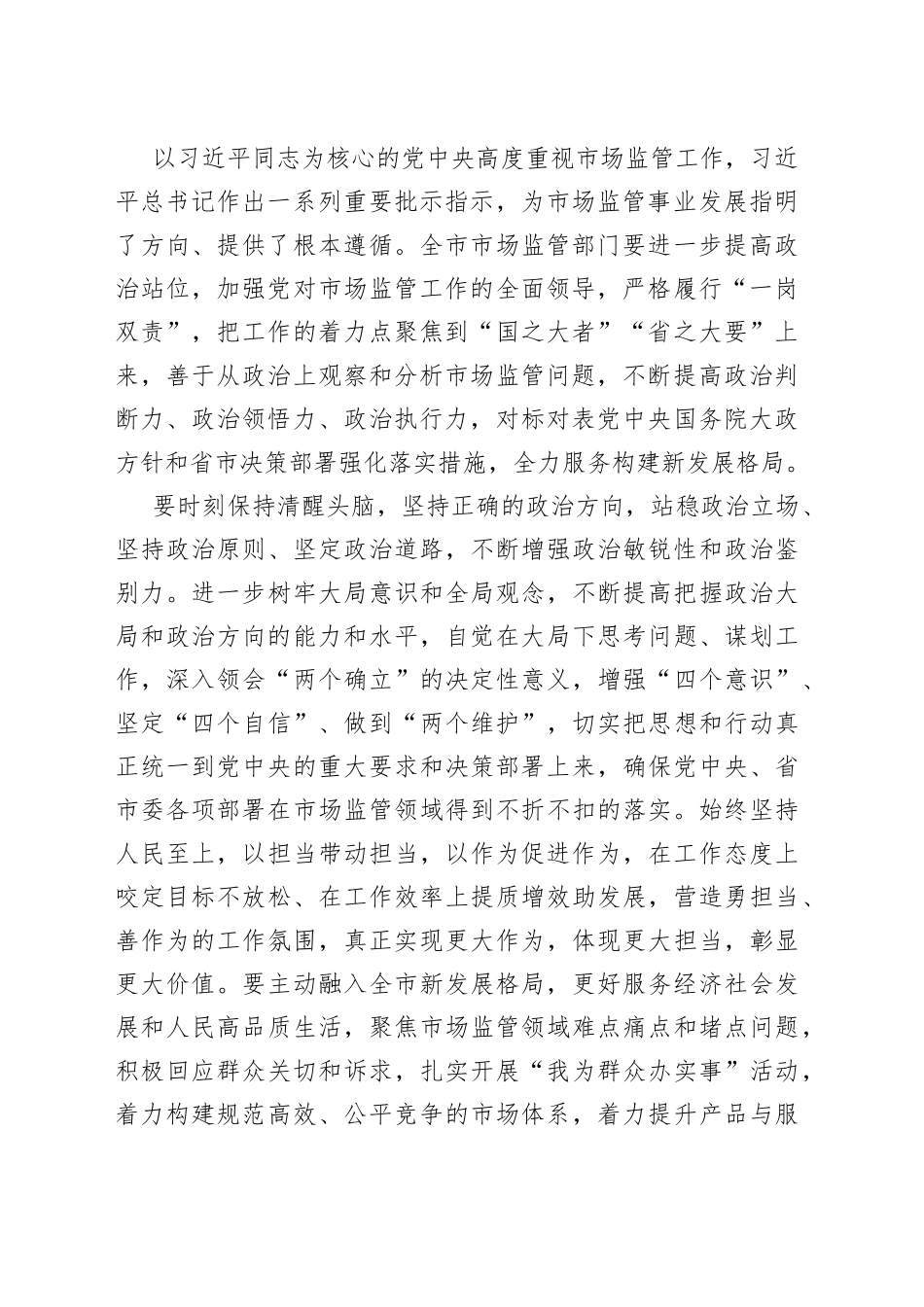 副市长在2023年全市市场监管工作会议上的讲话【精品公文】_第2页