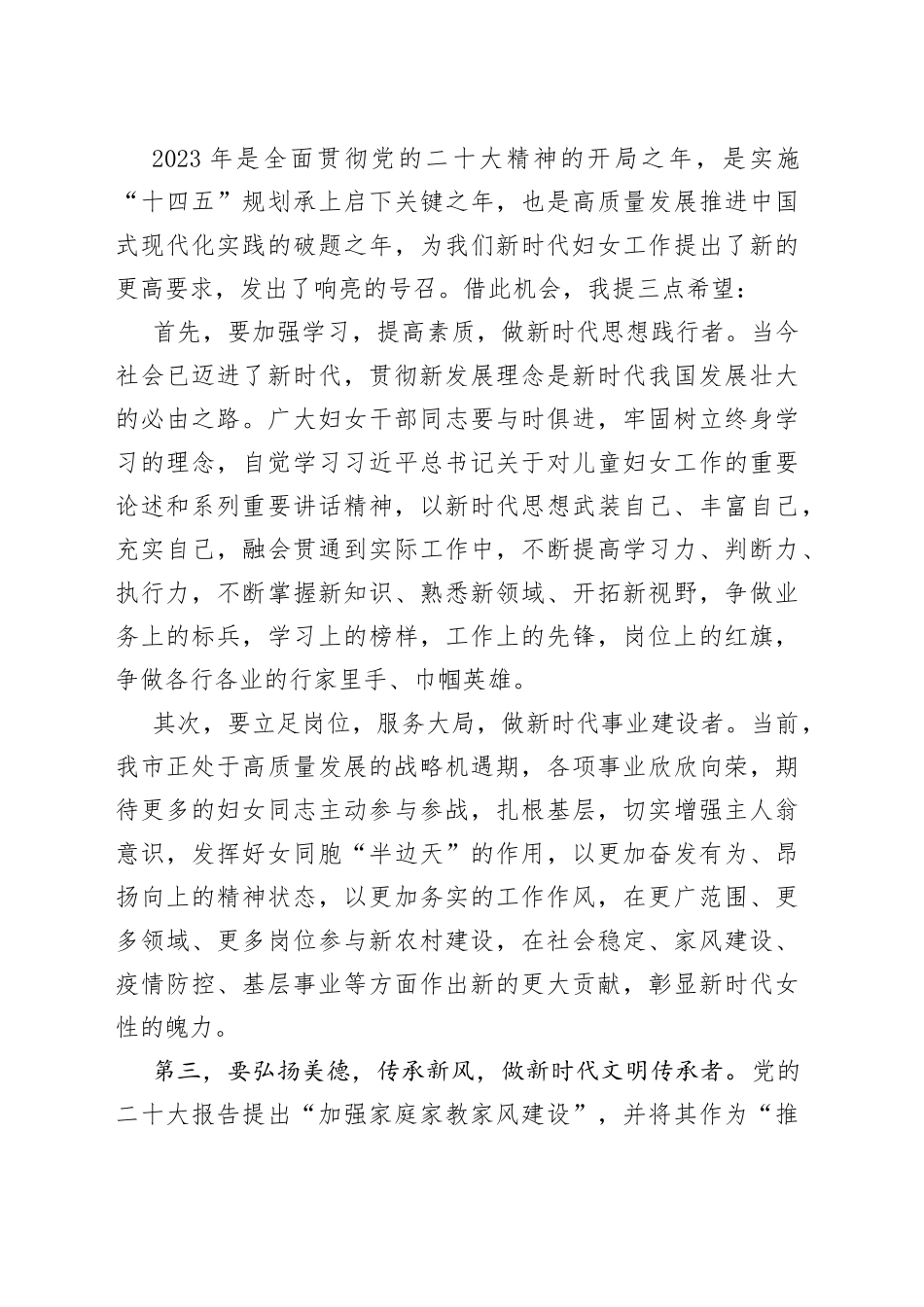 副市长在2023年三八节庆祝会上的讲话_第2页