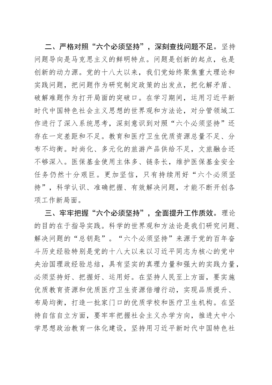 副市长在2023年主题教育读书班上的发言_第2页