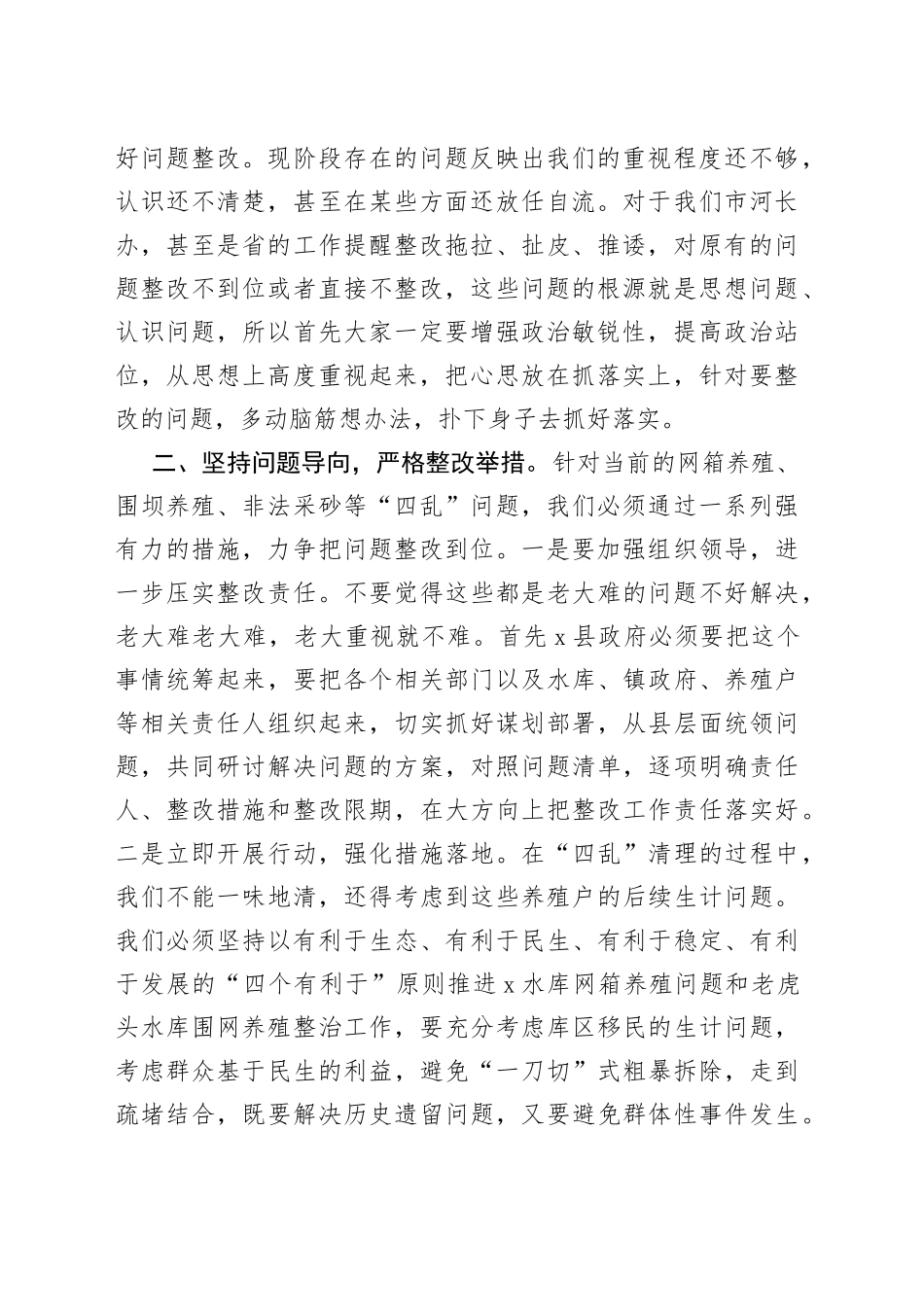 副市长在河库“四乱”问题整改约谈会上的讲话_第2页