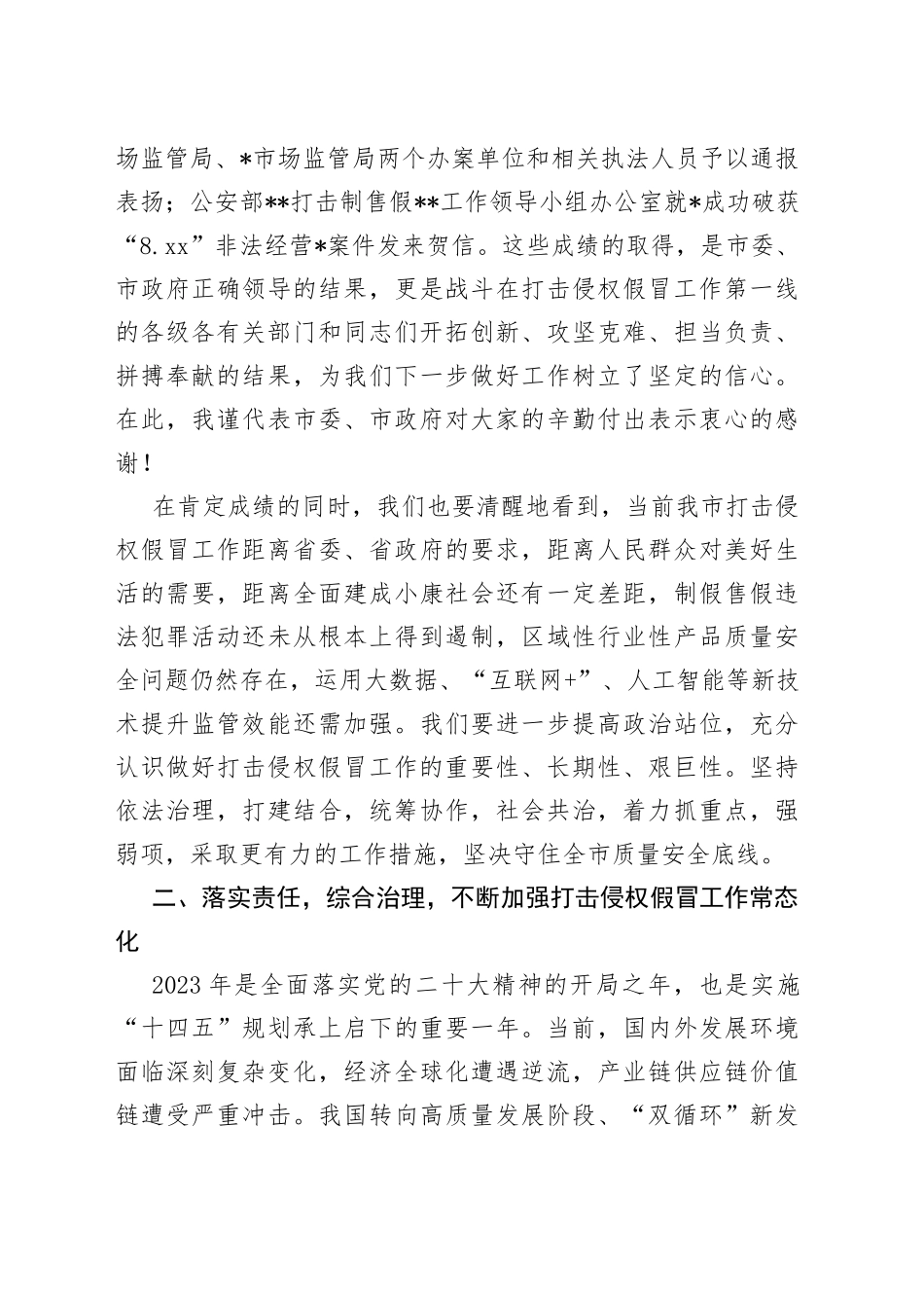 副市长在全市打击侵权假冒工作会议上的讲话_第2页