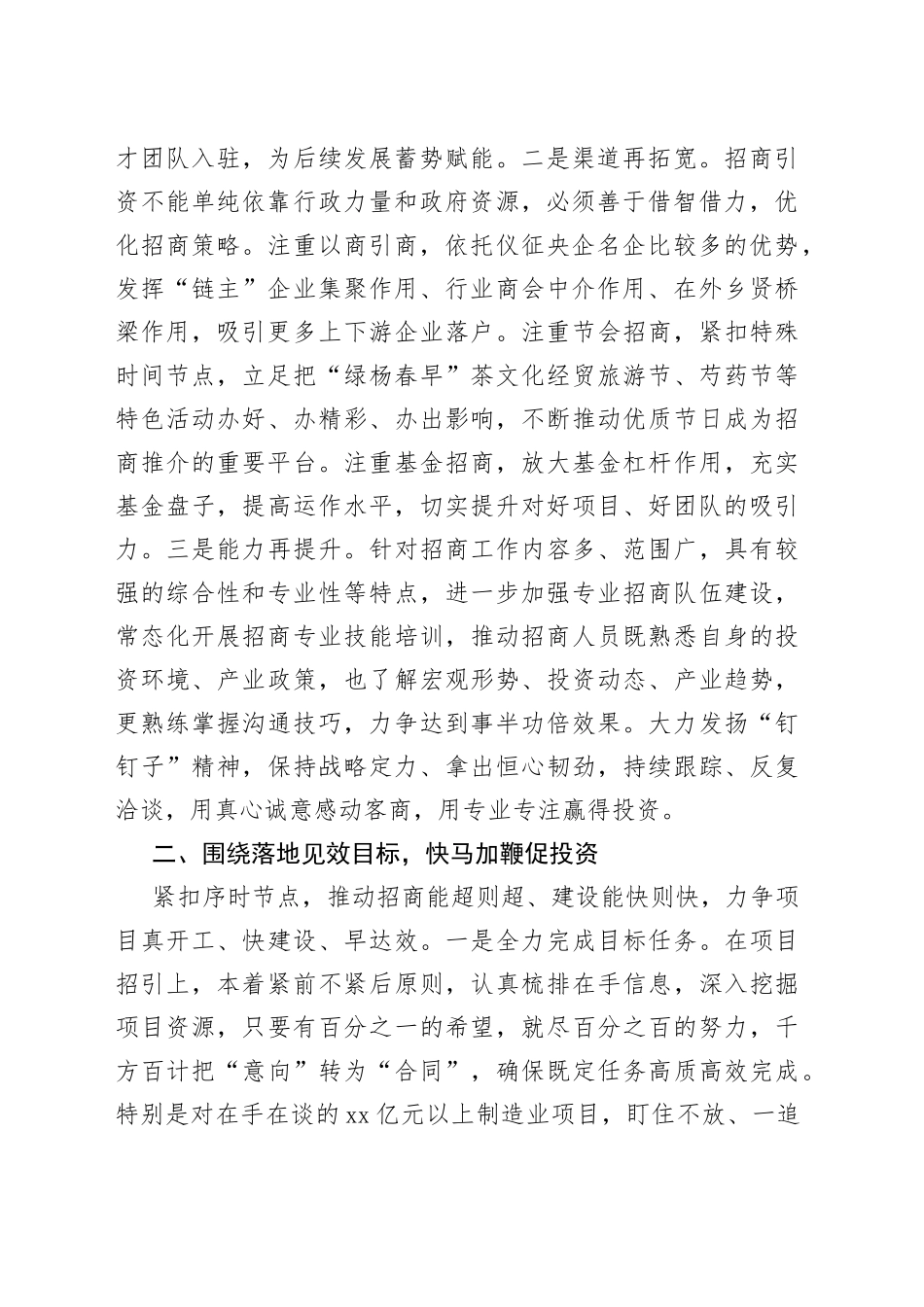 副市长在全市招商引资工作推进会上的讲话_第2页