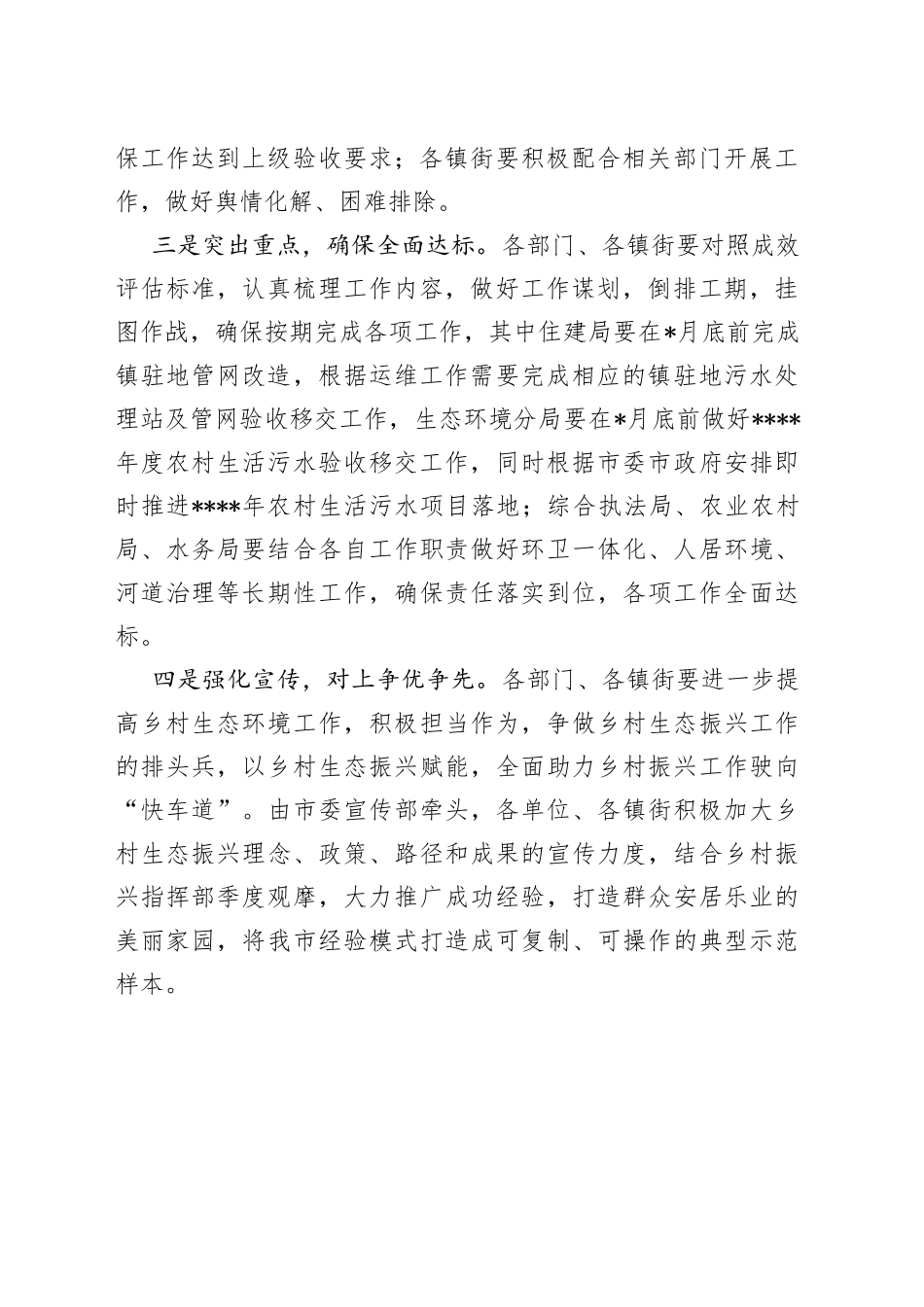 副市长在全市整县域推进乡村生态振兴工作调度会议上的讲话_第2页
