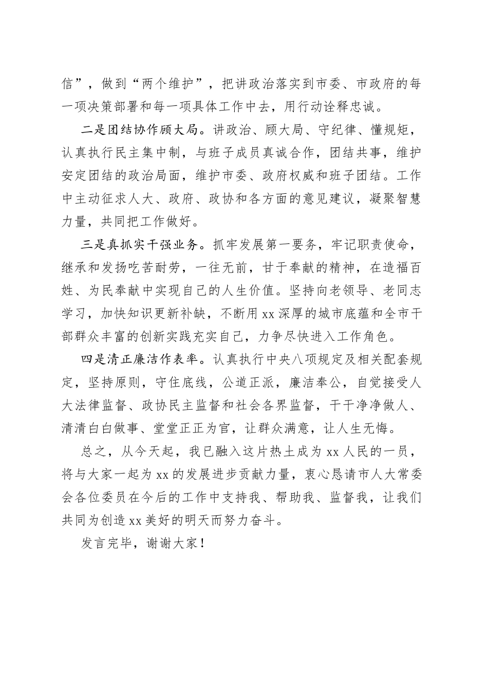 副市长在市人大常委会上的任职发言_第2页