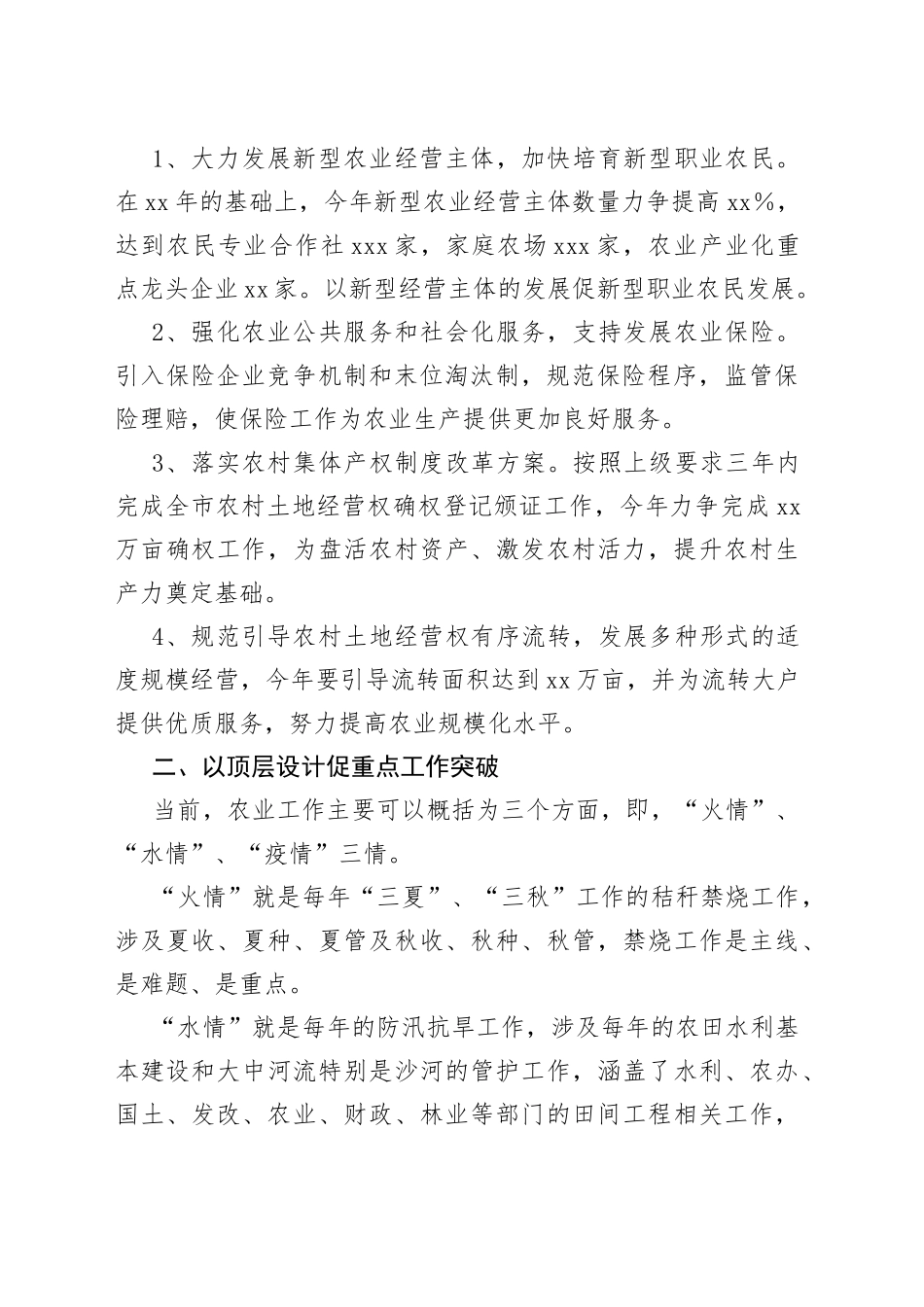 副市长在市政府全会上的讲话_第2页