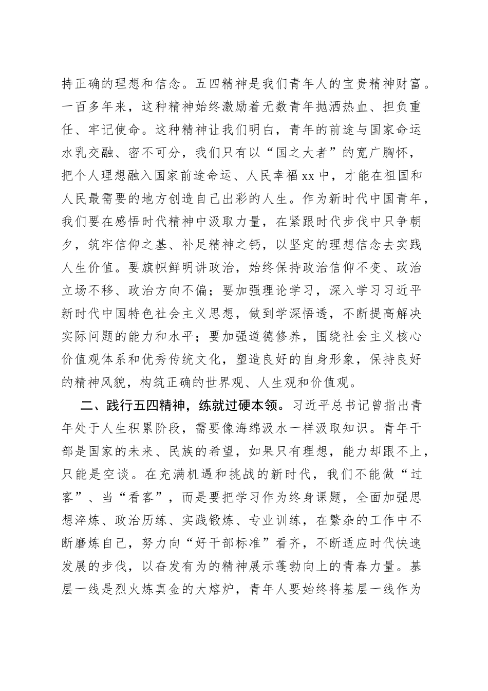 副市长在五四青年节成人礼仪式上的讲话_第2页