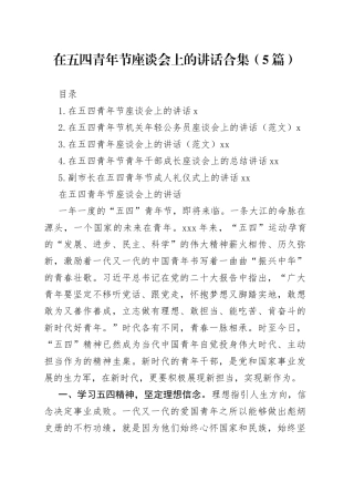 副市长在五四青年节成人礼仪式上的讲话