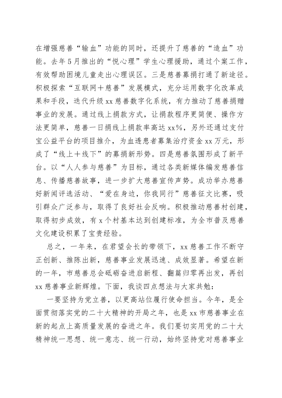 副书记在2023年市慈善总会理事会上的讲话_第2页