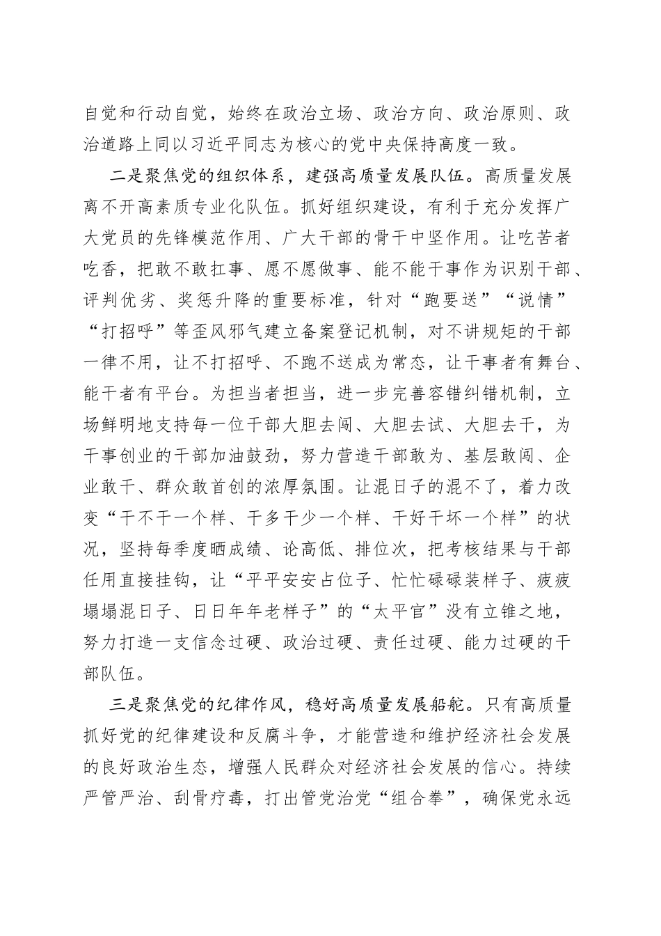 副书记在市委理论中心组专题研讨交流会上的发言_第2页