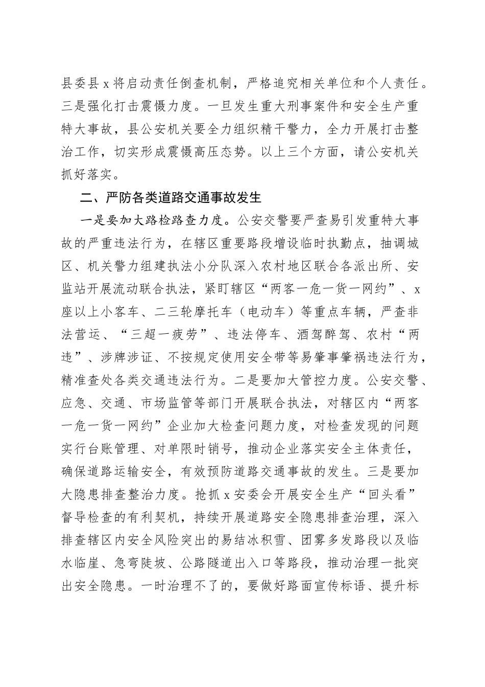 副县长2023年安全生产工作会议讲话（安排部署）_第2页