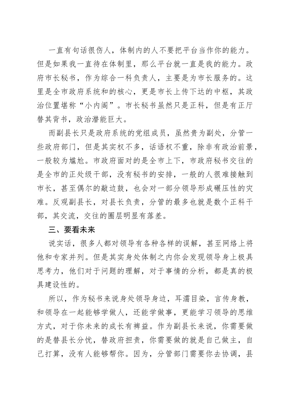 副县长和市长秘书选哪个更有前途？_第2页