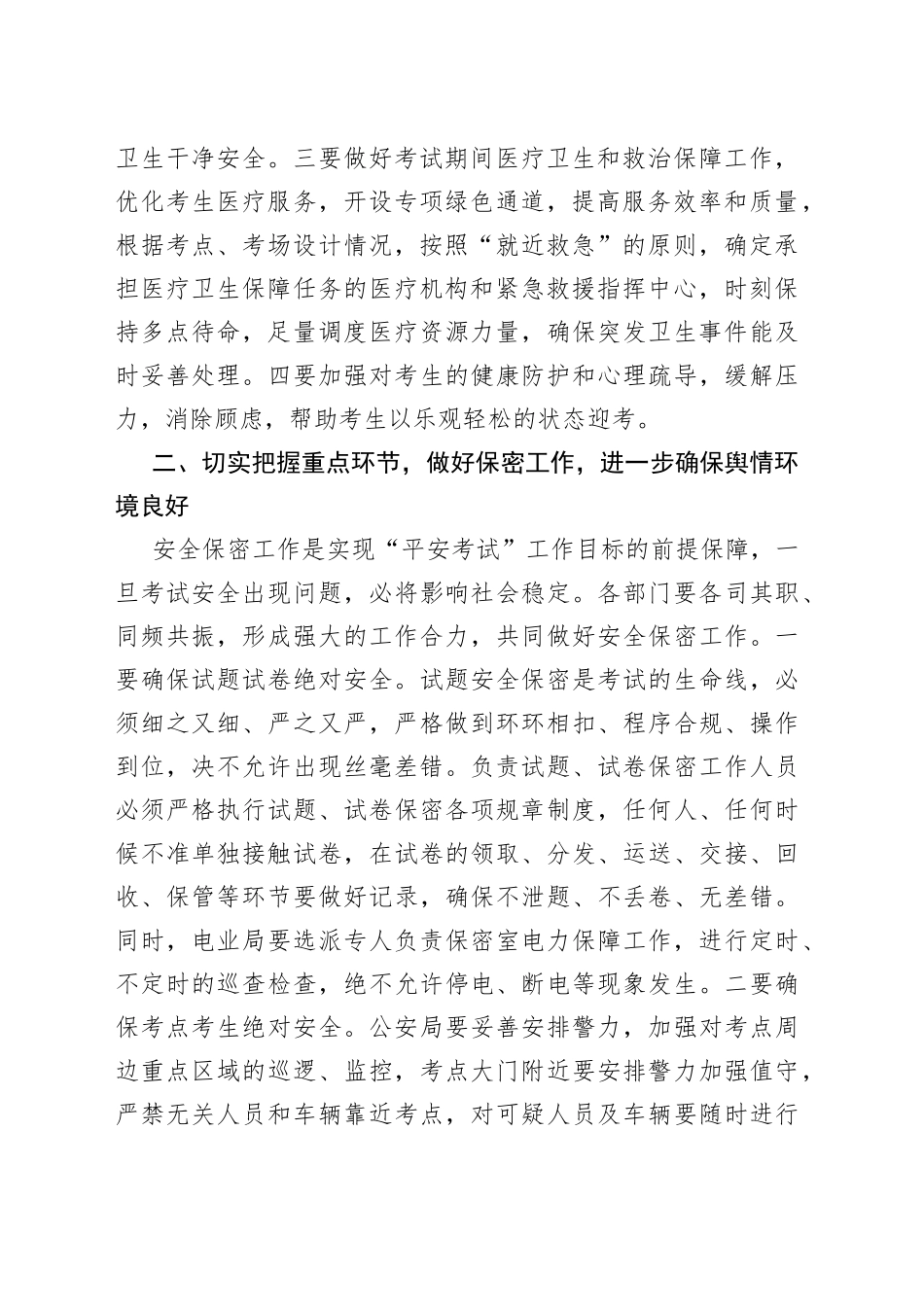 副县长讲话——2023年学考培训工作会议_第2页